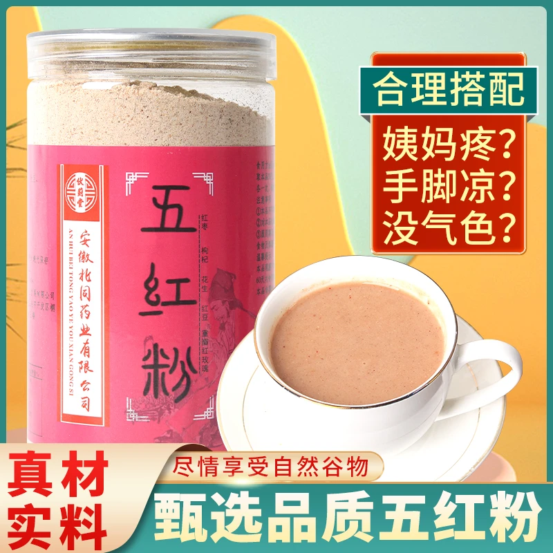 现磨五红粉代餐粉五红粉红枣玫瑰五红粉无糖