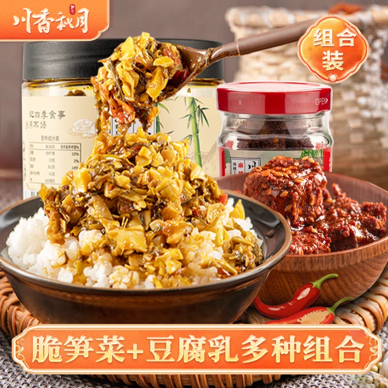 川香秋月 下饭脆笋菜+豆腐乳组合装 香辣五香 新鲜川味 自然发酵