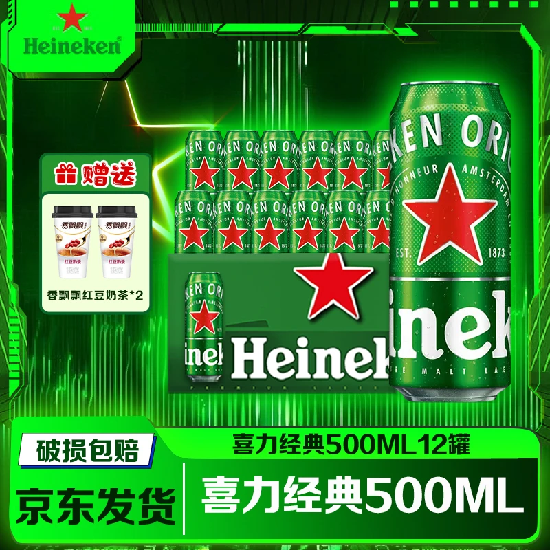 喜力经典全麦啤酒500ml*12罐装口感优选麦芽精酿啤酒