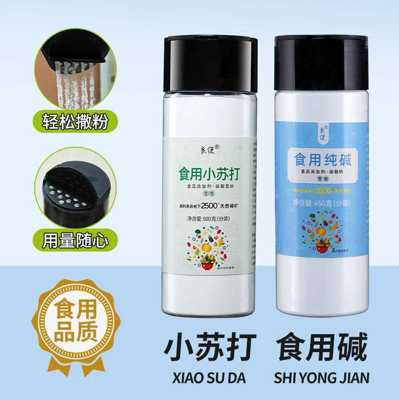 食用碱小苏打粉家用烘焙纯碱面碱粉多功能食用小苏打粉调味品厨房