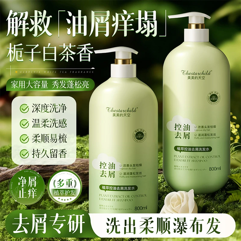 【央选好物】氨基酸洗发水控油蓬松清爽去屑洗头膏露家用久留香正品