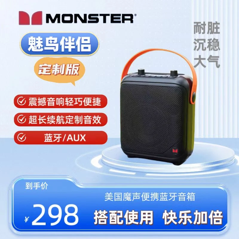 魅鸟伴侣魔声音响（户外K歌更嗨）