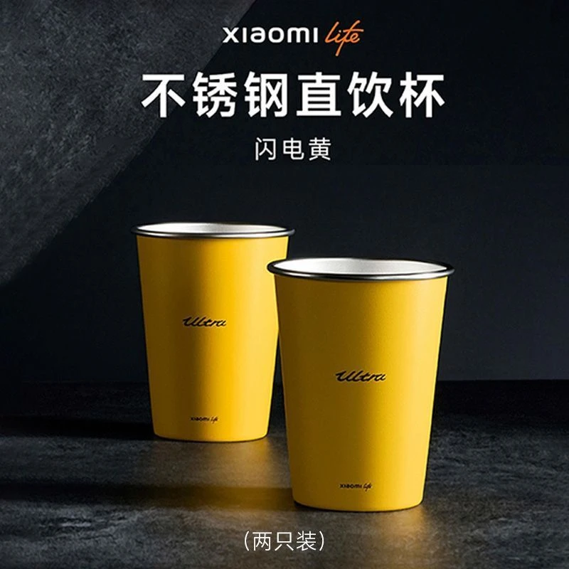 小米(MI)一次性不锈钢直饮杯加厚su7Ultra专配色闪电黄车载杯
