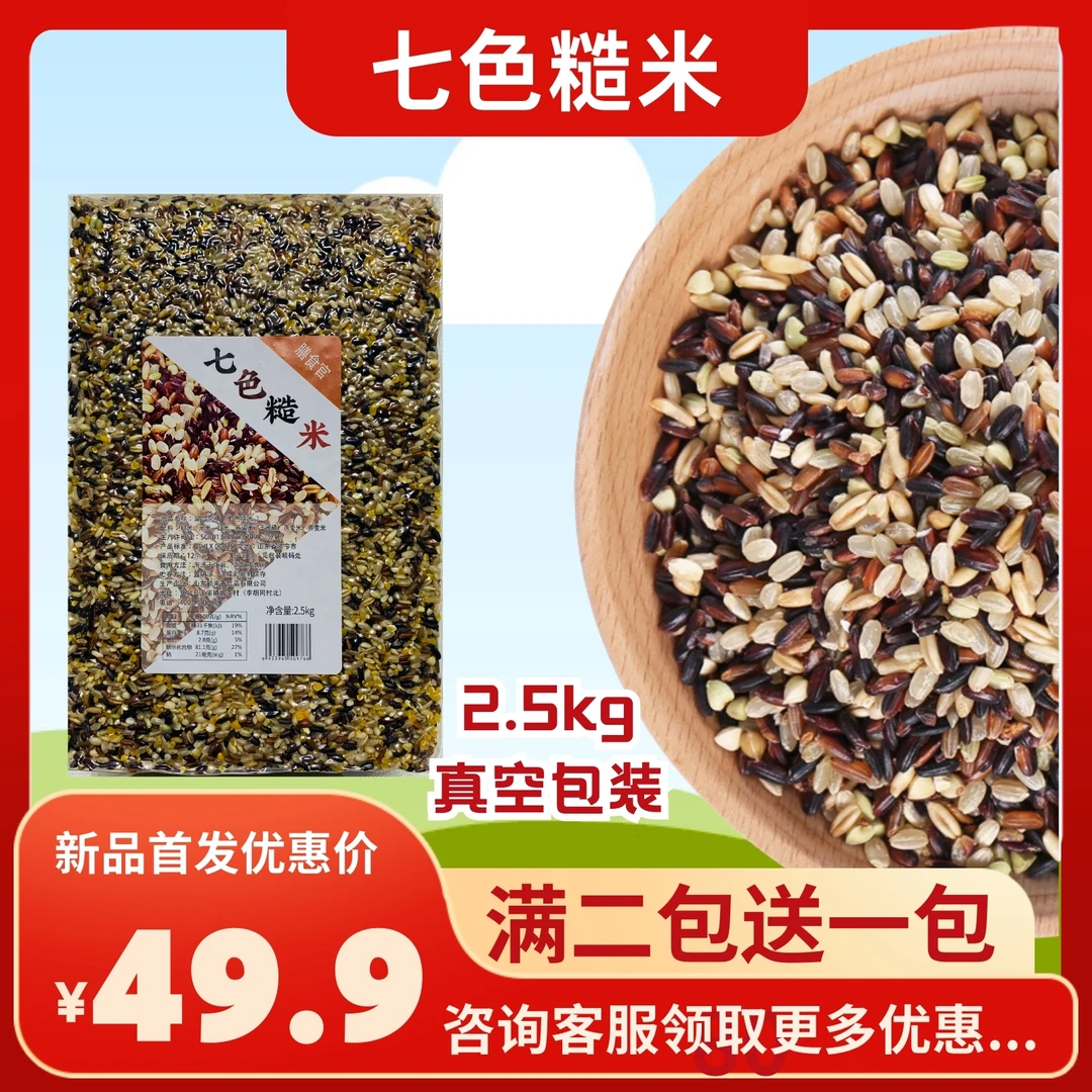 配比5斤粗粮五谷杂粮真空包装健康主食独立包装高血糖病人