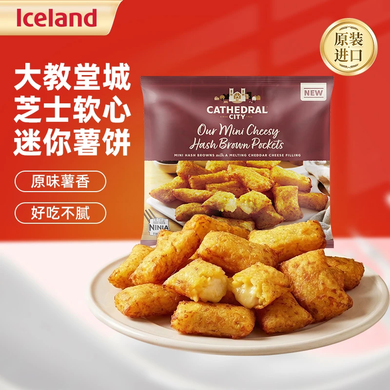 iceland埃丝蓝 大教堂城芝士软心迷你薯饼400g 冷链发货