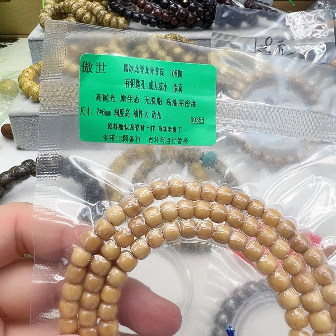 手串龙脊菩提110傲世龙脊菩提76 108