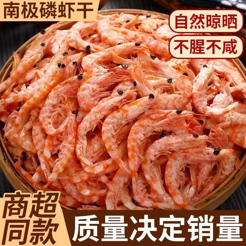 高蛋白营养半干南极磷虾米磷虾干淡干海米虾虾米