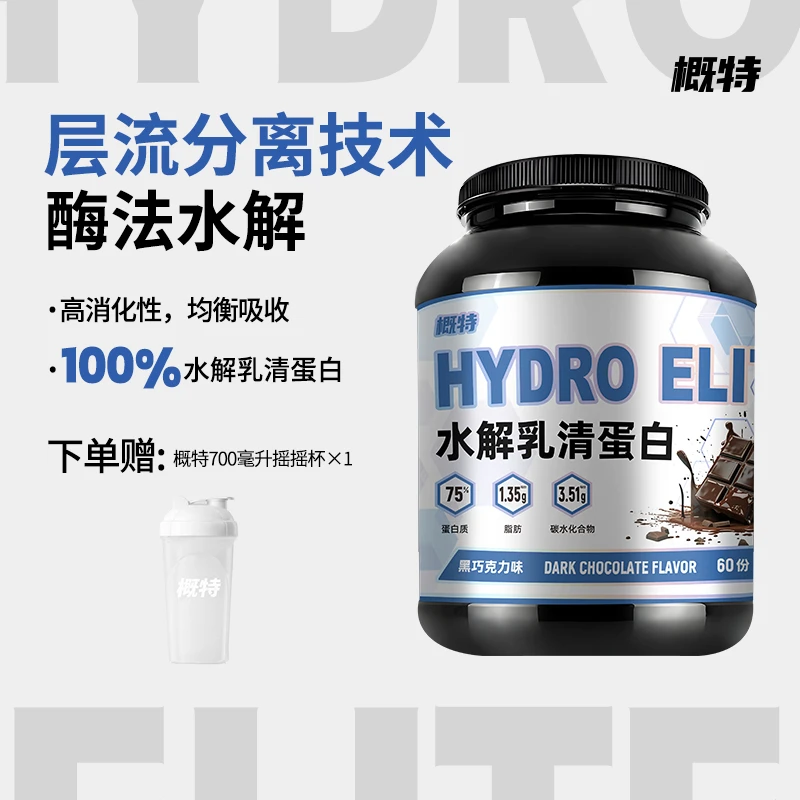 水解乳清健身增肌乳糖不耐受乳清蛋白乳清蛋白粉推荐