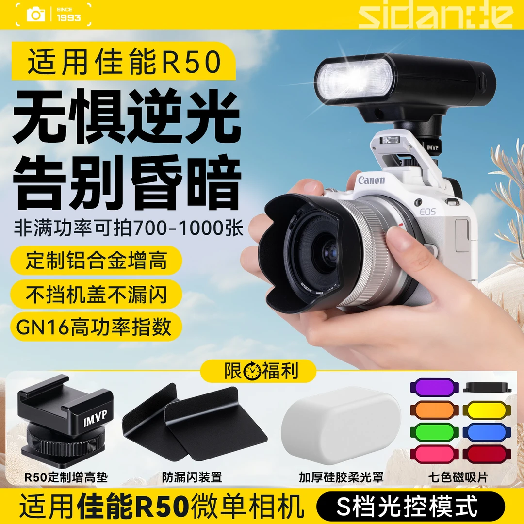适用佳能R50闪光灯佳能闪光灯R50佳能r50外接闪光灯佳能闪光灯R50