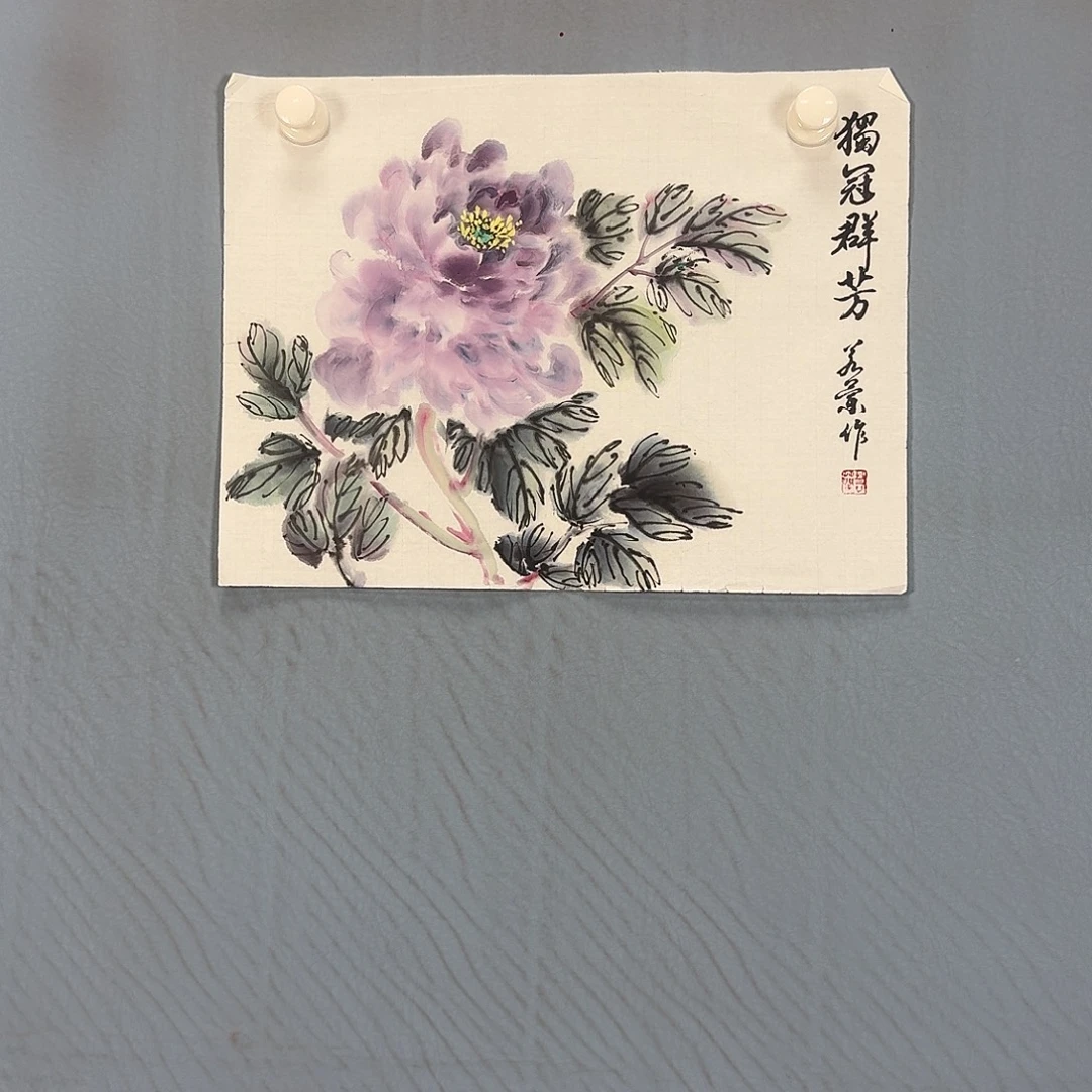 国画1025 牡丹一如