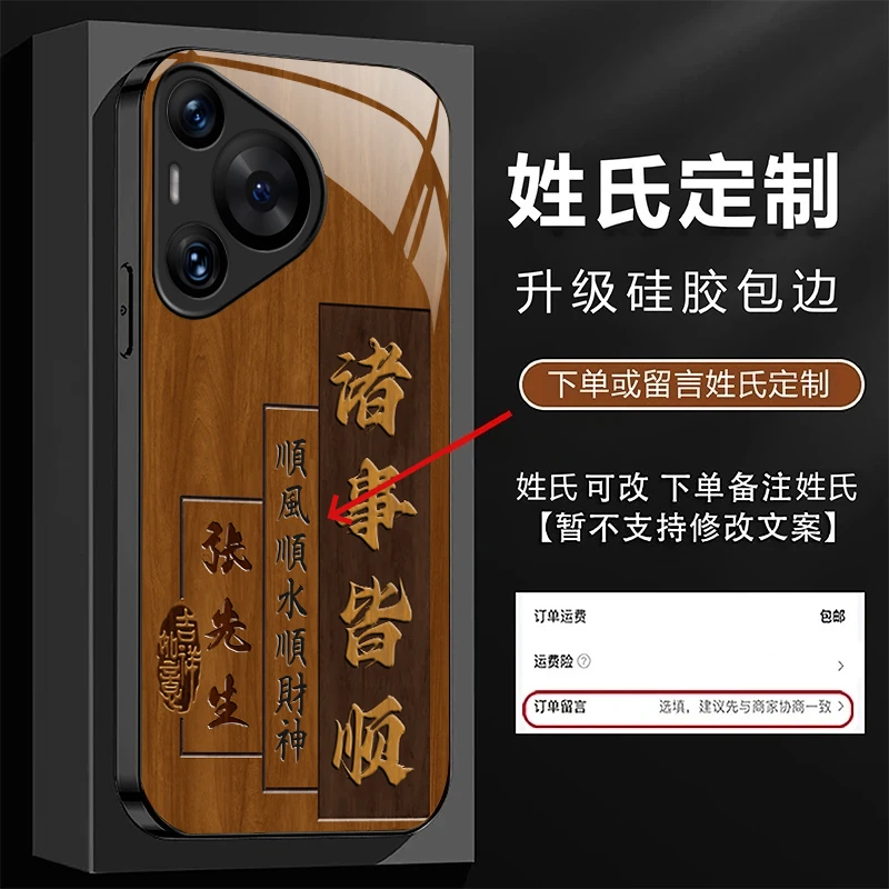 姓氏定制适用华为P70/P70Pro/+全型号诸事皆顺高级玻璃防摔手机壳