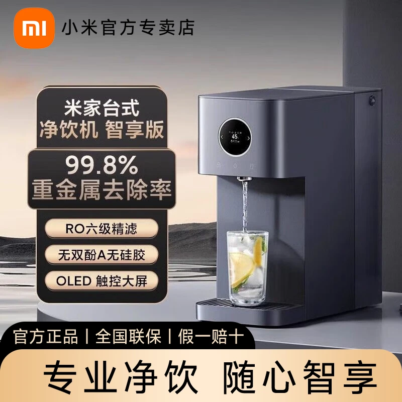 小米米家台式净饮机 智享版即热饮水机家用直饮加热净水一体机