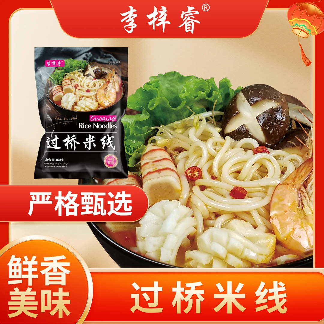 【工厂直营】李梓睿米线360g*6袋