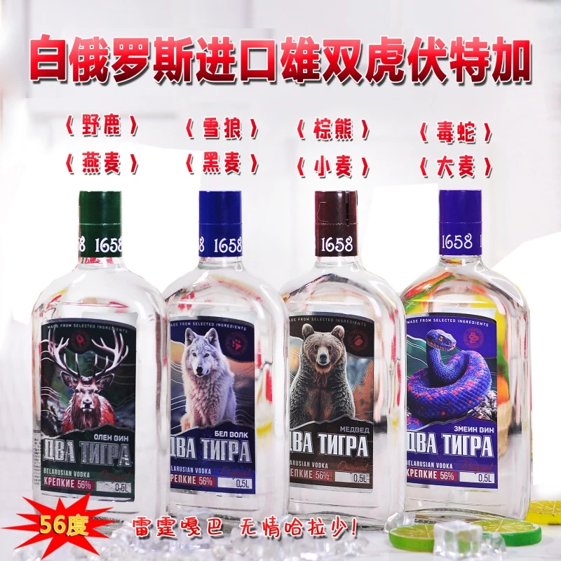 白俄罗斯进口伏特加酒56度4款500ml熊双虎熊标鹿标狼标洋酒白酒烈