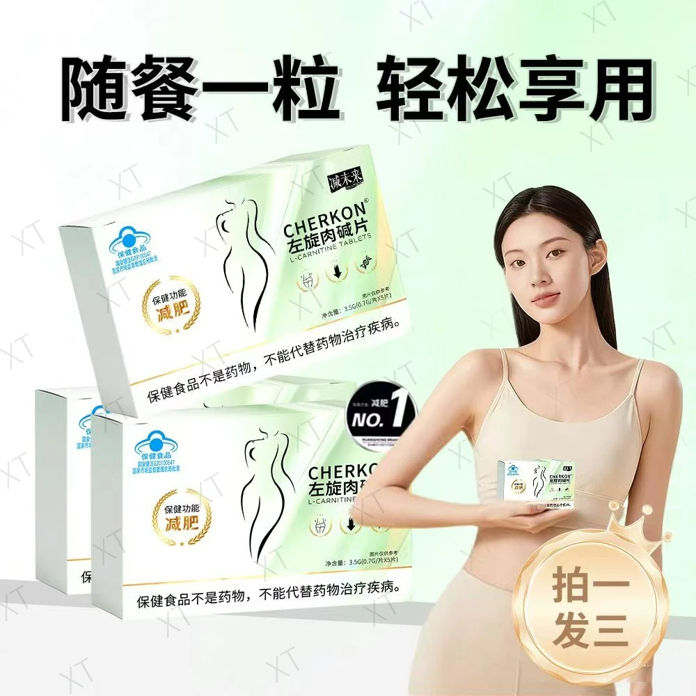 A 11升级新颖配比左旋肉碱   拍一发三