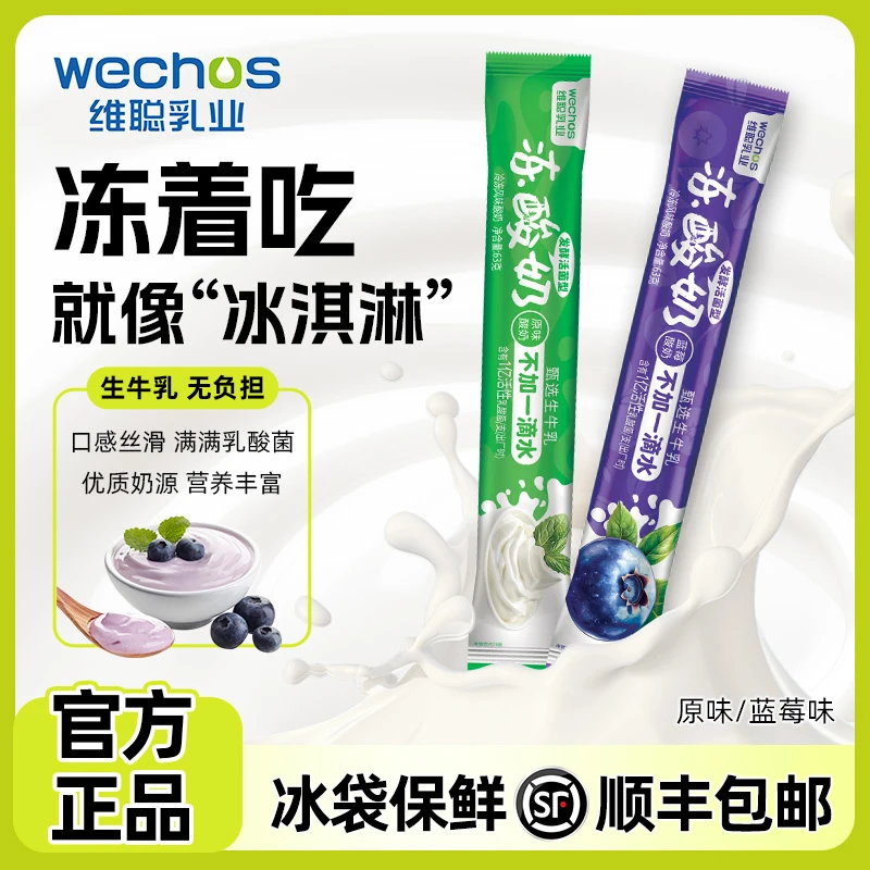 赛汗苏【蓝莓味冻酸奶63g】棒棒冰清凉零食吸吸冰冰淇凌童年回忆
