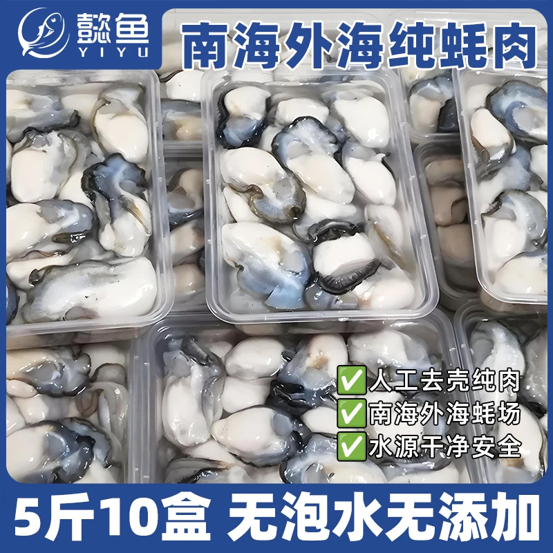 【不泡水生蚝纯肉】5斤10盒新鲜高蛋白生蚝现剥去壳海牡蛎净肉营养
