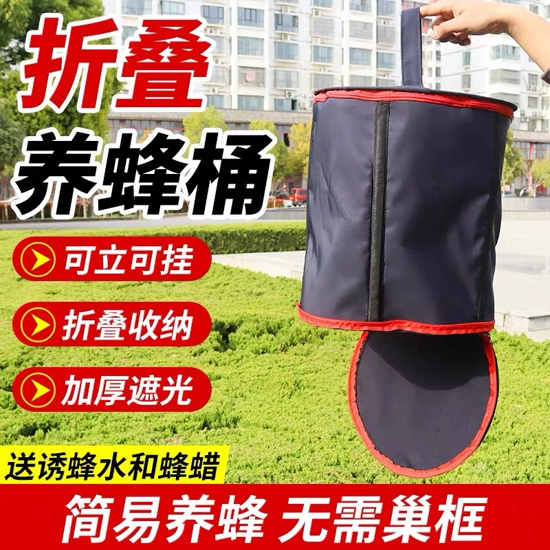 收蜂笼黑布招蜂袋诱蜂桶全套野外诱蜂引蜂专用诱蜂箱可折叠抓蜂袋