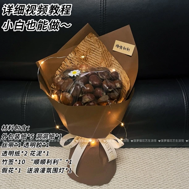 巧克力板栗子迷你花束DIY材料包装纸男女友秋冬惊喜浪漫顺顺利利