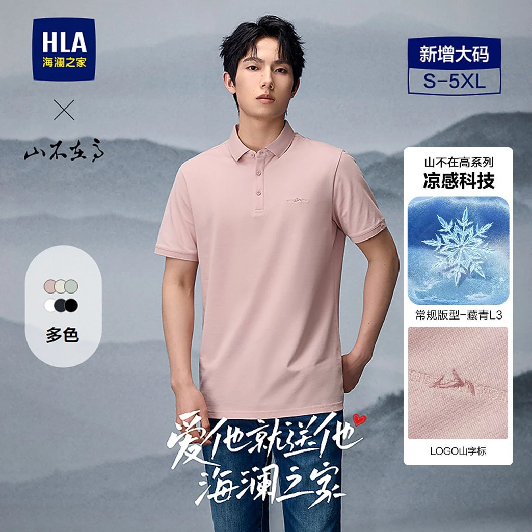 【刺绣山不在高】HLA海澜之家POLO男25新山不在高系列大码短袖春夏
