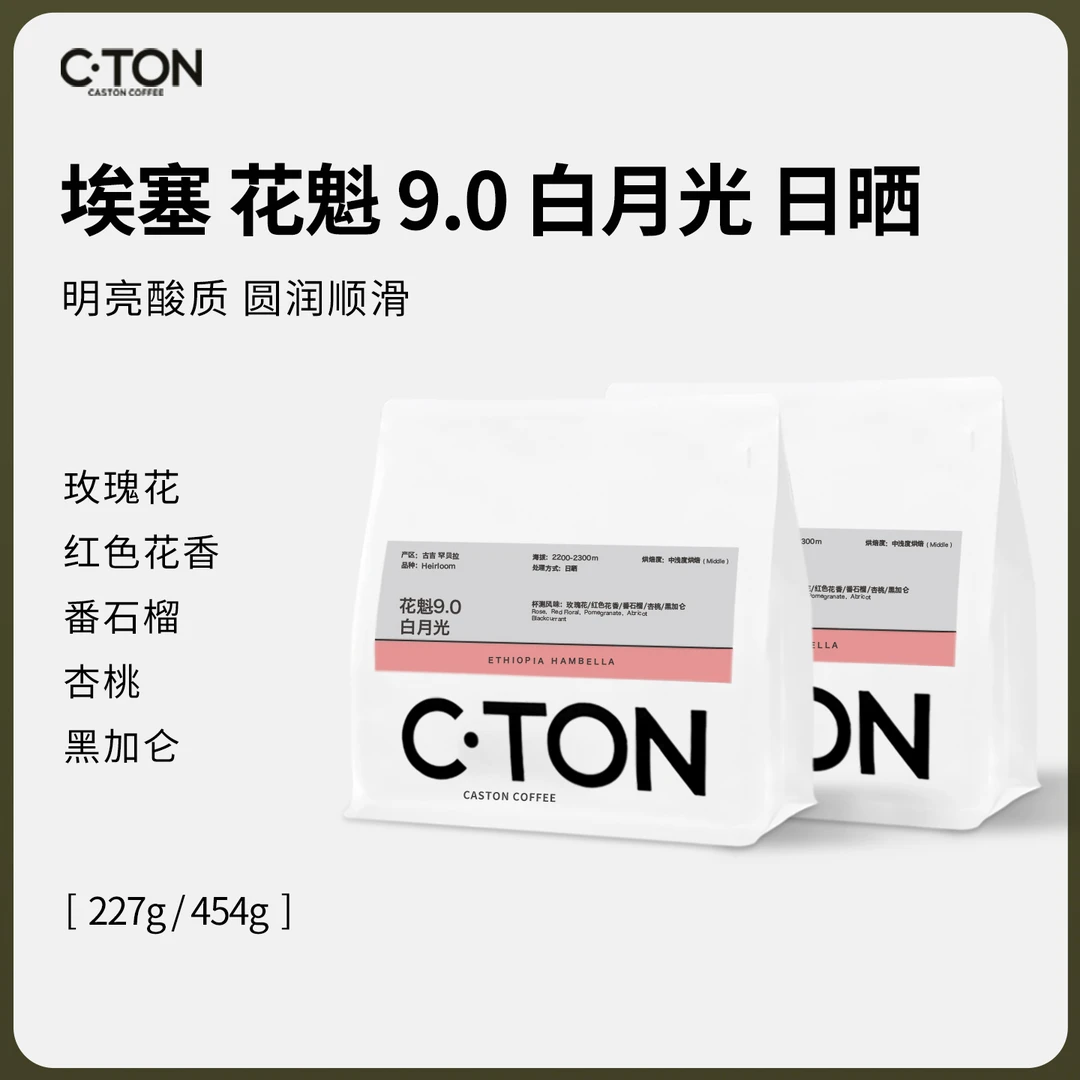 新产季埃塞罕贝拉花魁9.0日晒G1 单品咖啡豆花香手冲精品227g