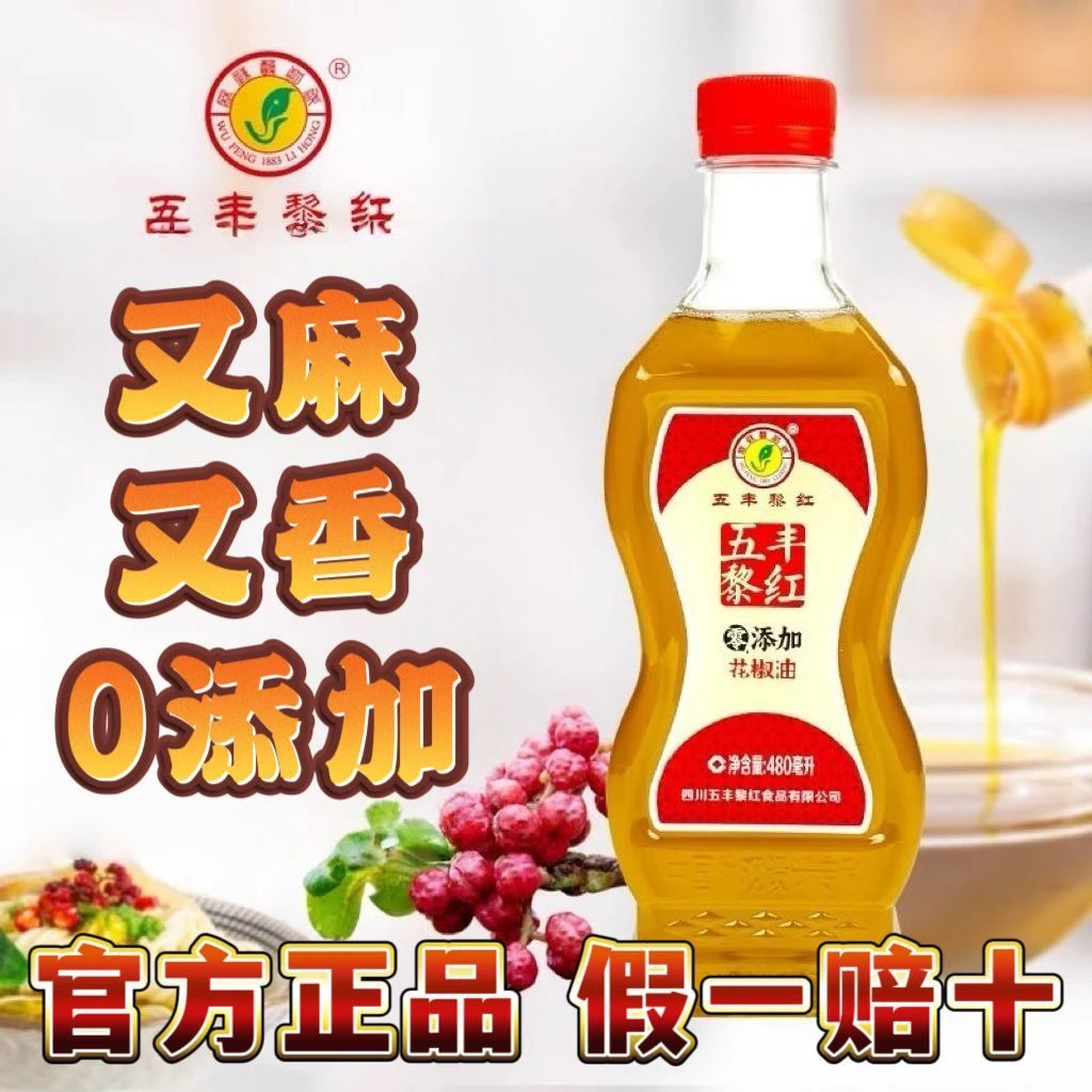 五丰黎红汉源特产特麻特香花椒油480ml凉拌菜火锅米线面条美食