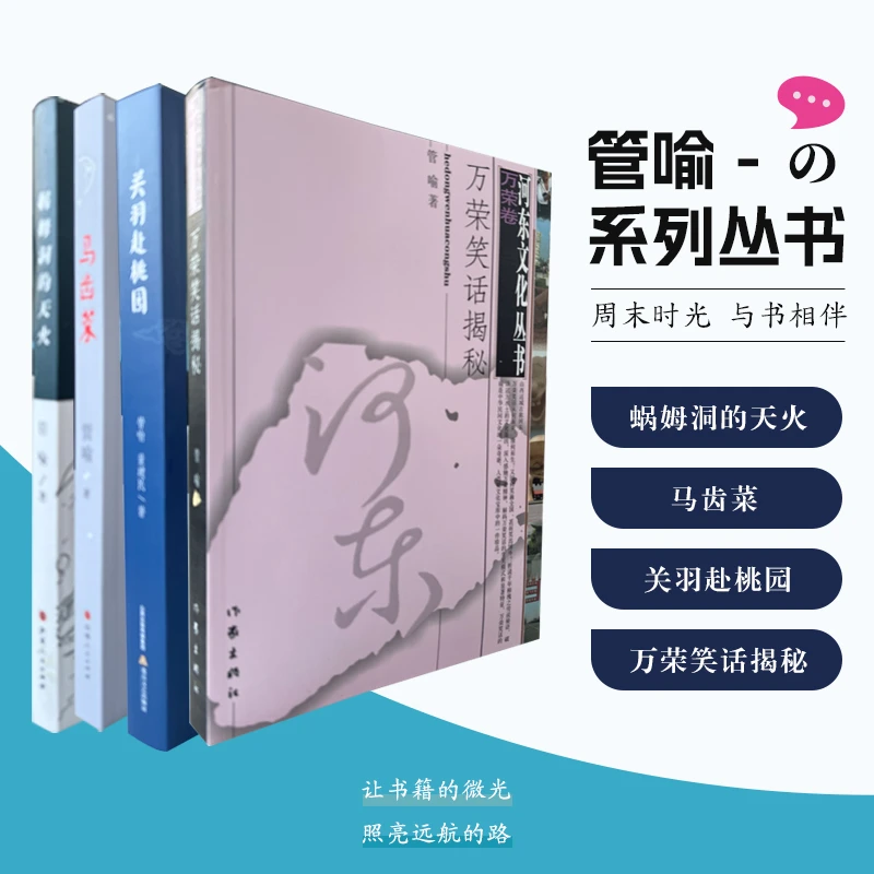 【供销书社】《娲姆洞的天火》西侯度原始先民取火记正版书籍作者管喻