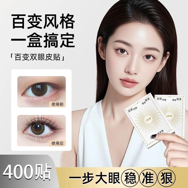 UBUB新款百变双眼皮贴多种款式混合自然隐形单眼皮肿眼泡内双推荐