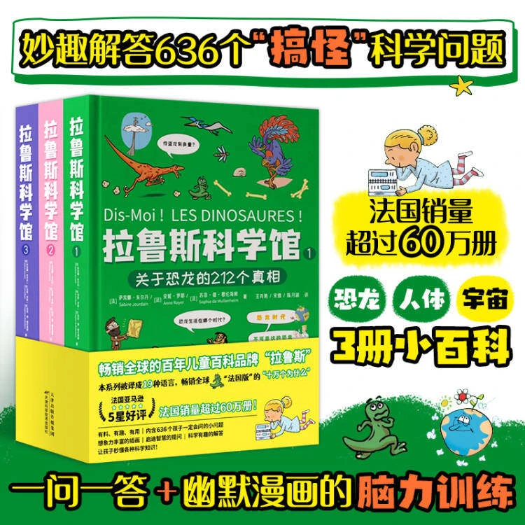 【精装全三册】官方正版书籍 拉鲁斯科学馆“法国版”十万个为什