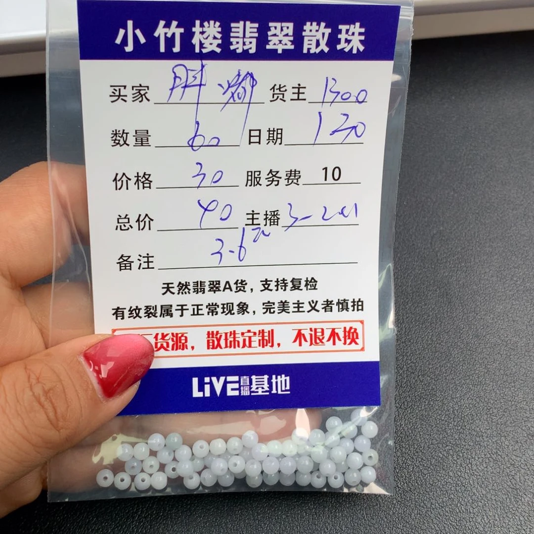 翡翠手链未镶嵌月**嘟