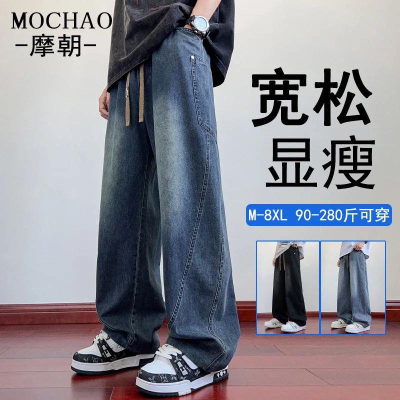 摩朝美式复古牛仔裤男春秋季潮牌垂感宽松阔腿直筒裤大码结构长裤