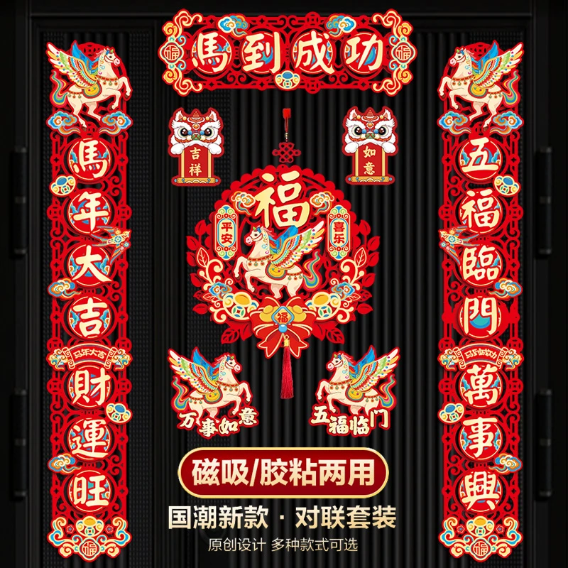 新款马年磁吸立体春联福字门贴家用春节氛围装饰用品