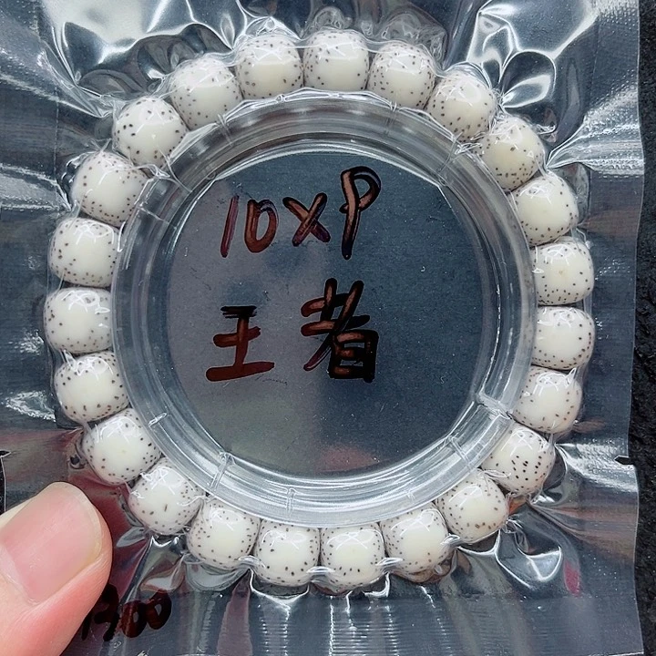 手串星月菩提今****美10-9原白
