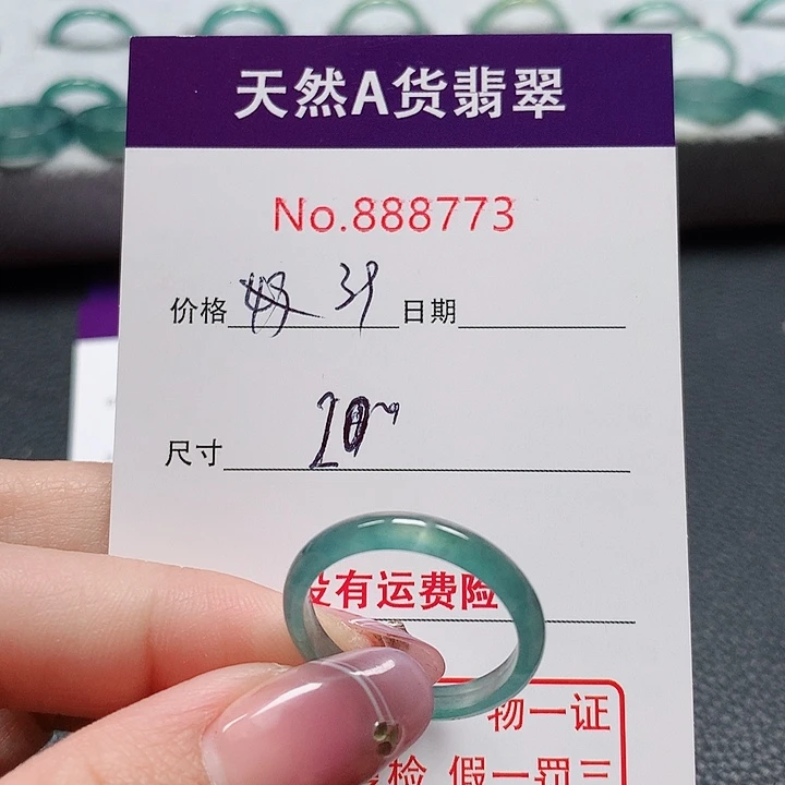 翡翠戒指未镶嵌20号