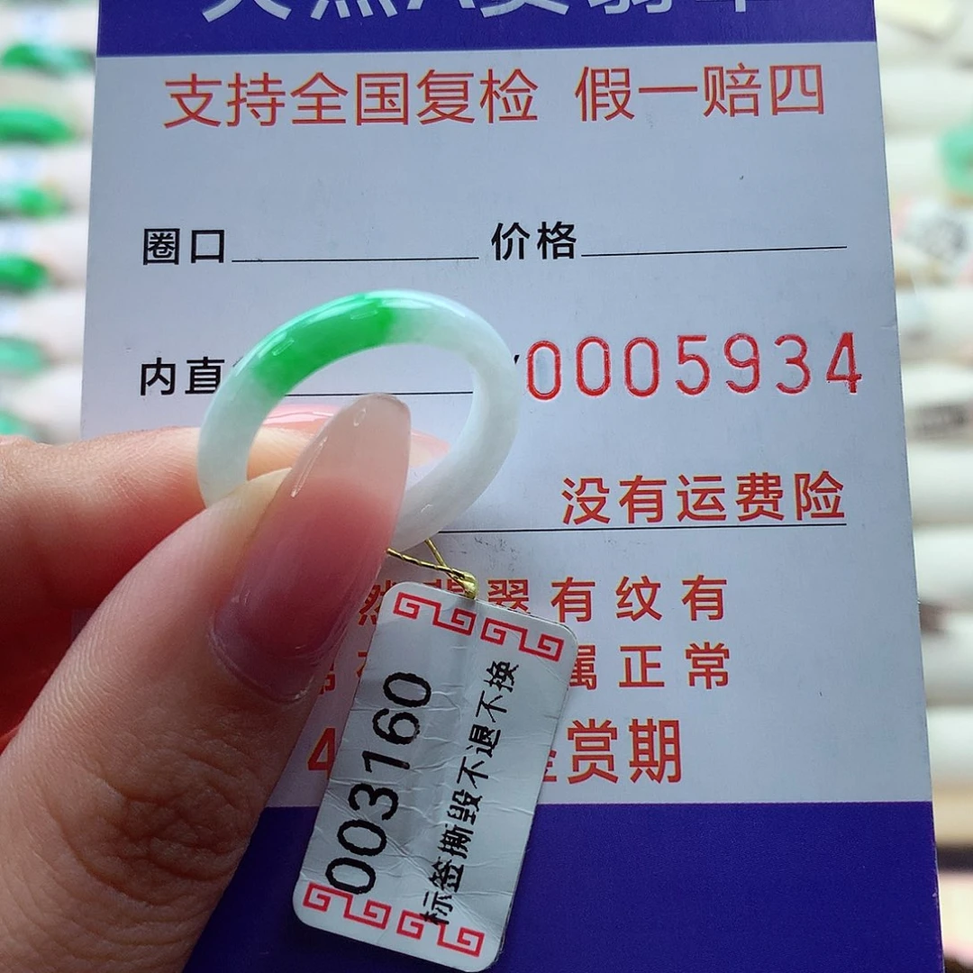 翡翠戒指未镶嵌15号