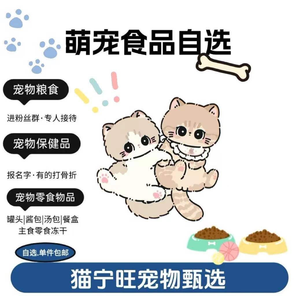 【猫宁宠物小铺】猫猫狗狗随机配