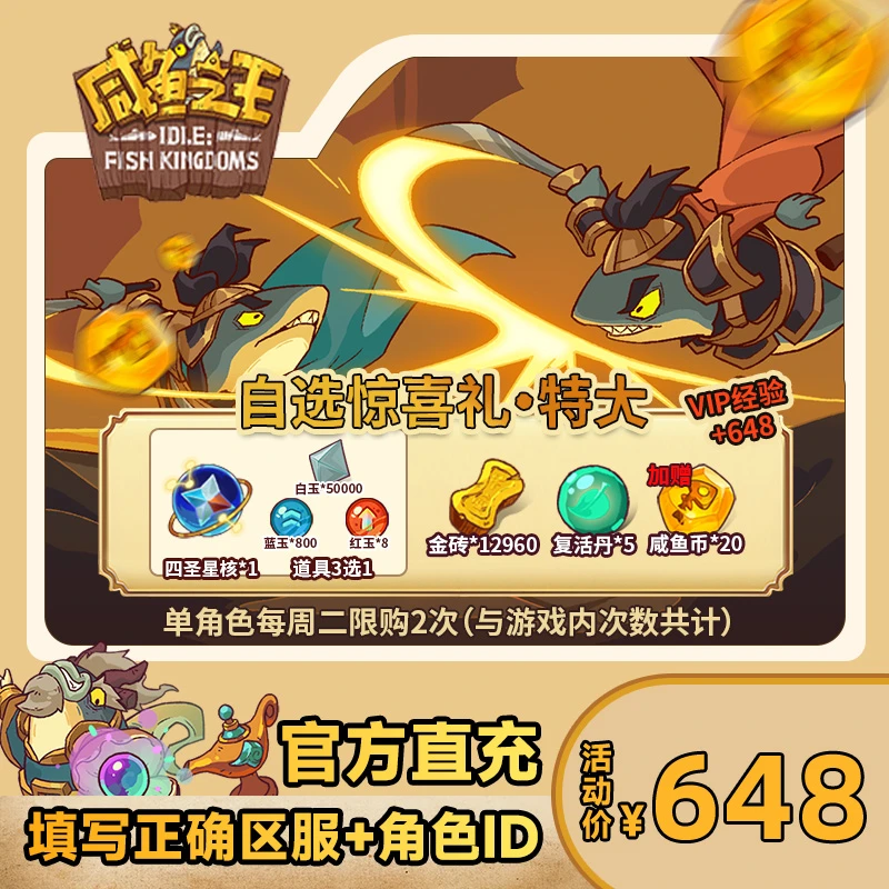 【自选惊喜礼·特大】咸鱼之王