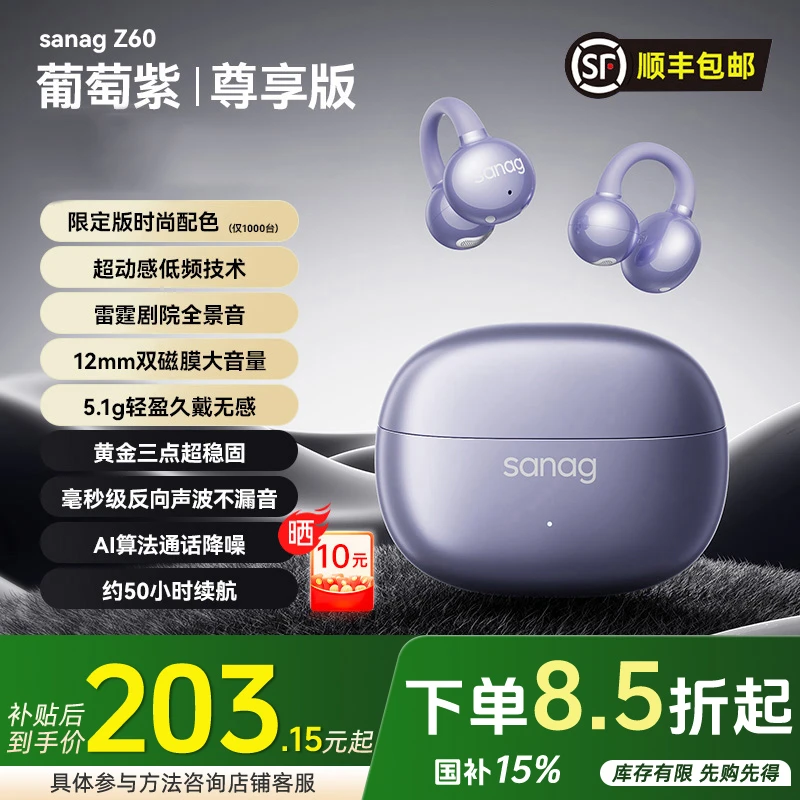 Sanag国补塞那Z60S【明星在用】蓝牙耳机开放式耳夹式气传导无线