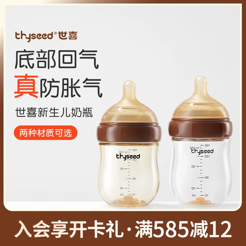 世喜【达】新生儿专用奶瓶防胀气婴儿宝宝玻璃/PPSU奶瓶0-12个月