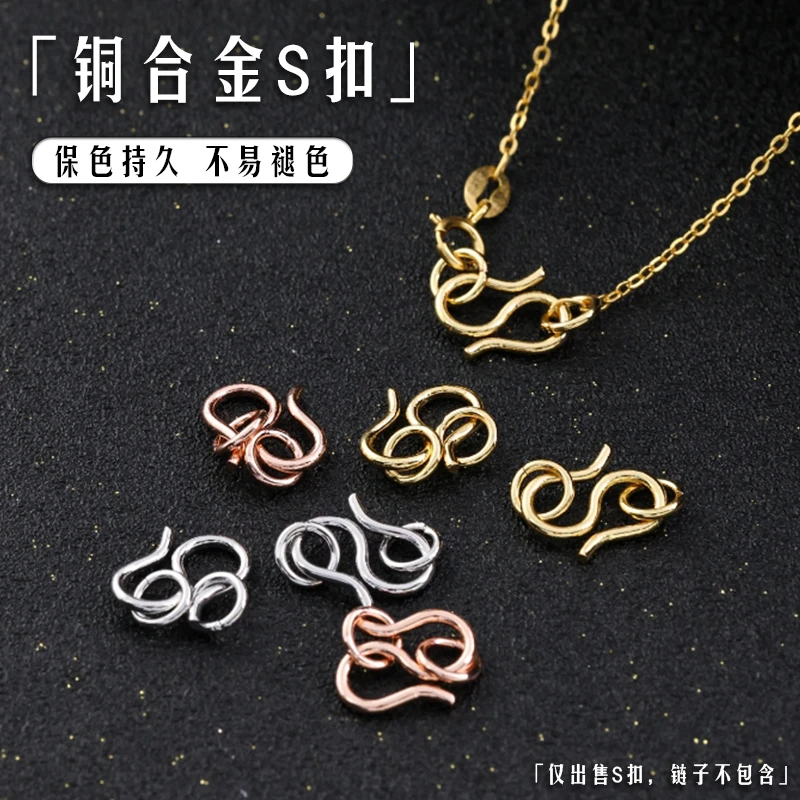 【举石优选】万能双环扣头S扣百搭连接扣(款式自选/一件)SC-0-11