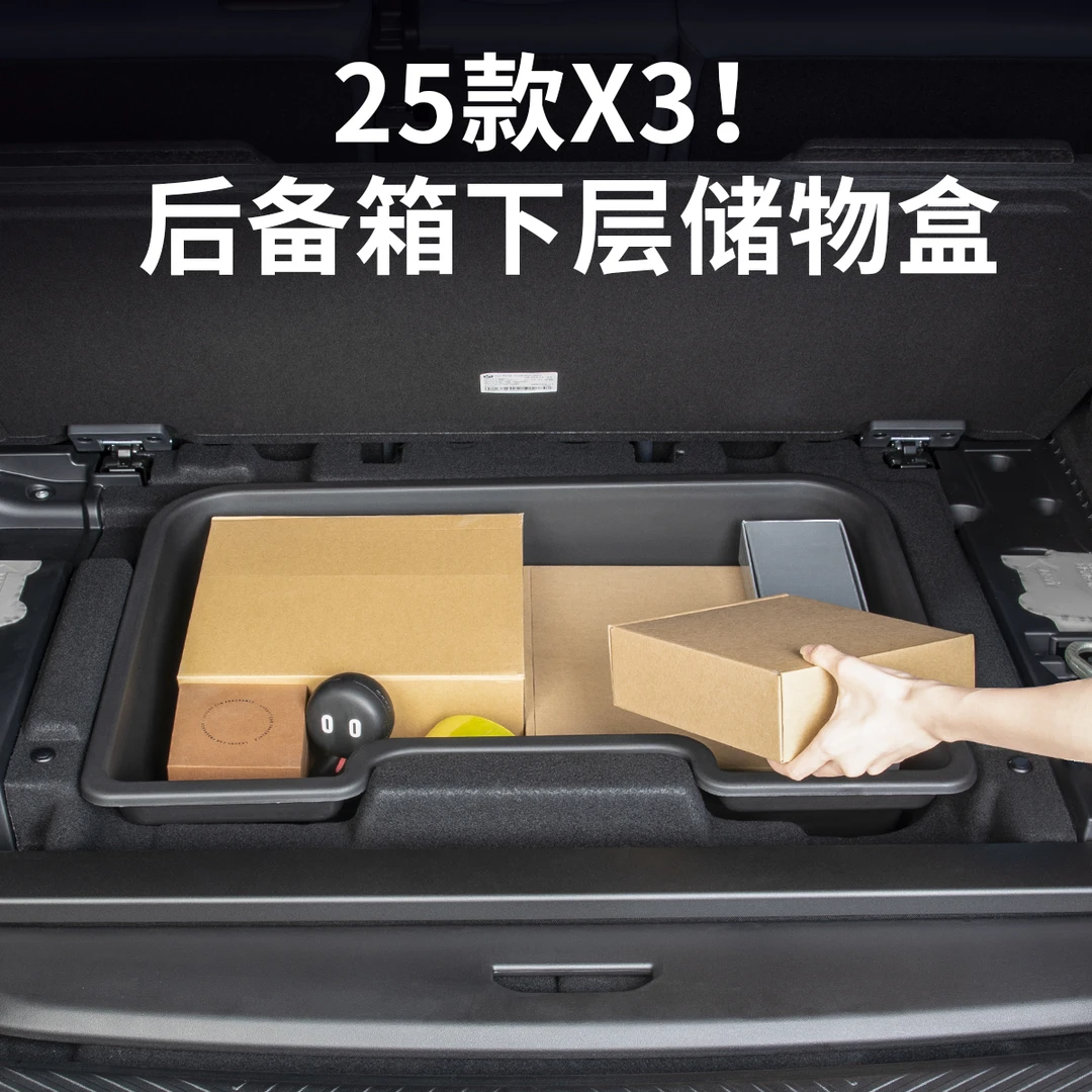 25款宝马全新X3后备箱下层储物盒尾箱收纳置物盒汽车内饰用品配件
