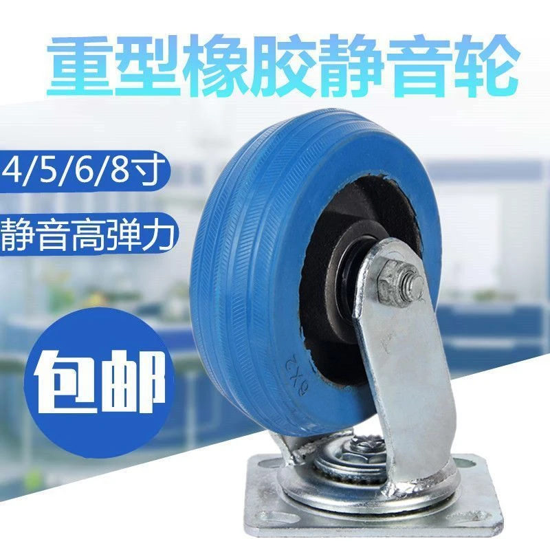 WIIHANN维航4/5/6/8寸重磅静音铁芯推轮蓝色橡胶材质耐磨高弹万向