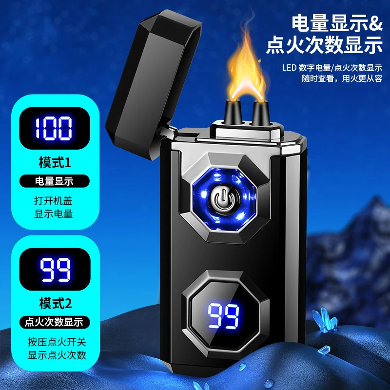 充电打火机 防风大功率USB电弧脉冲电子点烟器数字显示照明