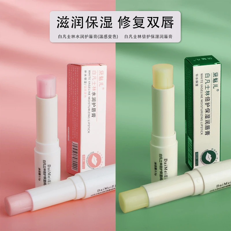 白凡士林润唇膏滋润补水保湿修护防干裂唇部护理淡化唇纹水嫩润护
