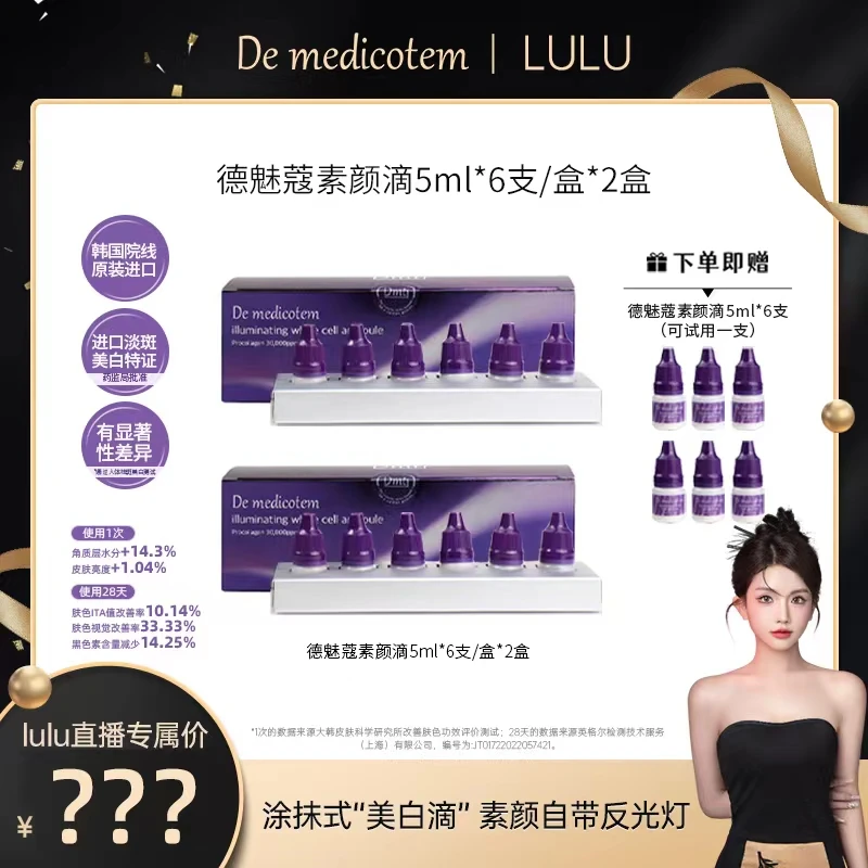 DEMEDICOTEM德魅蔻素颜滴 美白淡斑抗皱精华