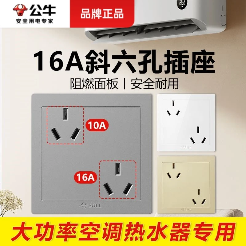 公牛六孔插座86型16a暗装双五位十孔插座面板10a多孔厨房插座家用