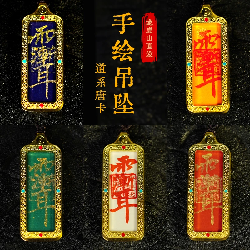 合金吊坠 紫微讳五色唐卡【龙虎山发】国潮坠链吊坠双面饰品手写