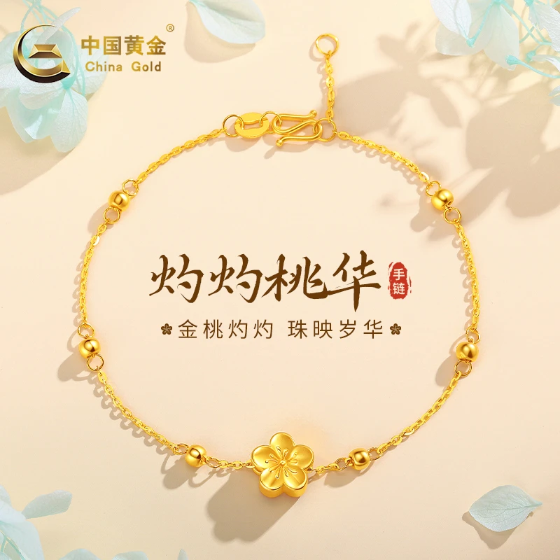 中国黄金手链足金小桃花手链女款时尚送女友生日礼物1.45g起A1