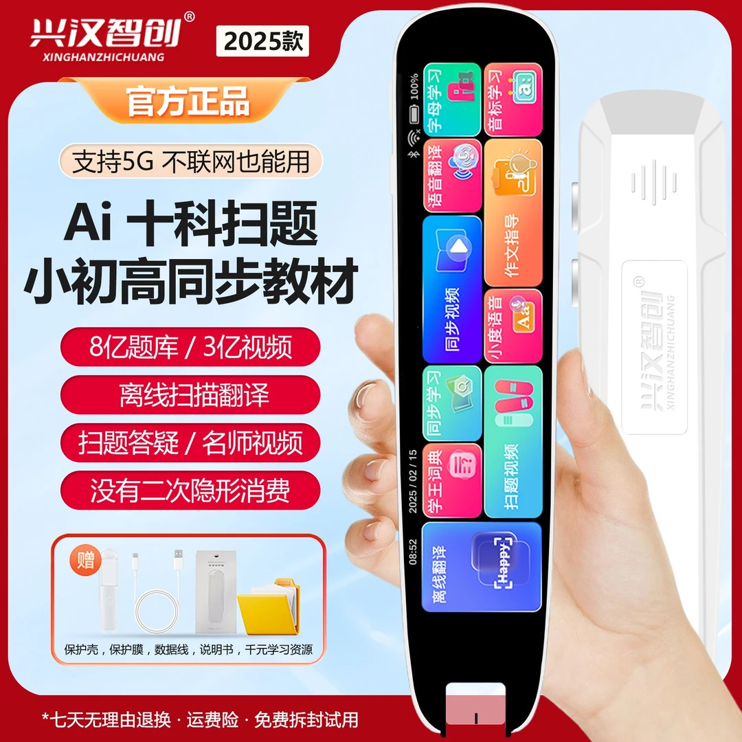 兴汉智创官方X05点读笔点读机笔通用神器高清大屏多功能语言