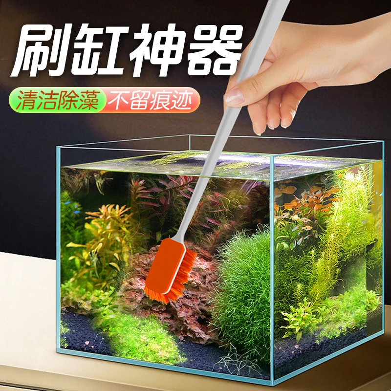 【宠大条】鱼缸清洁刷除藻清洁工具多功能刷尼龙刷除藻刷三合一清洁
